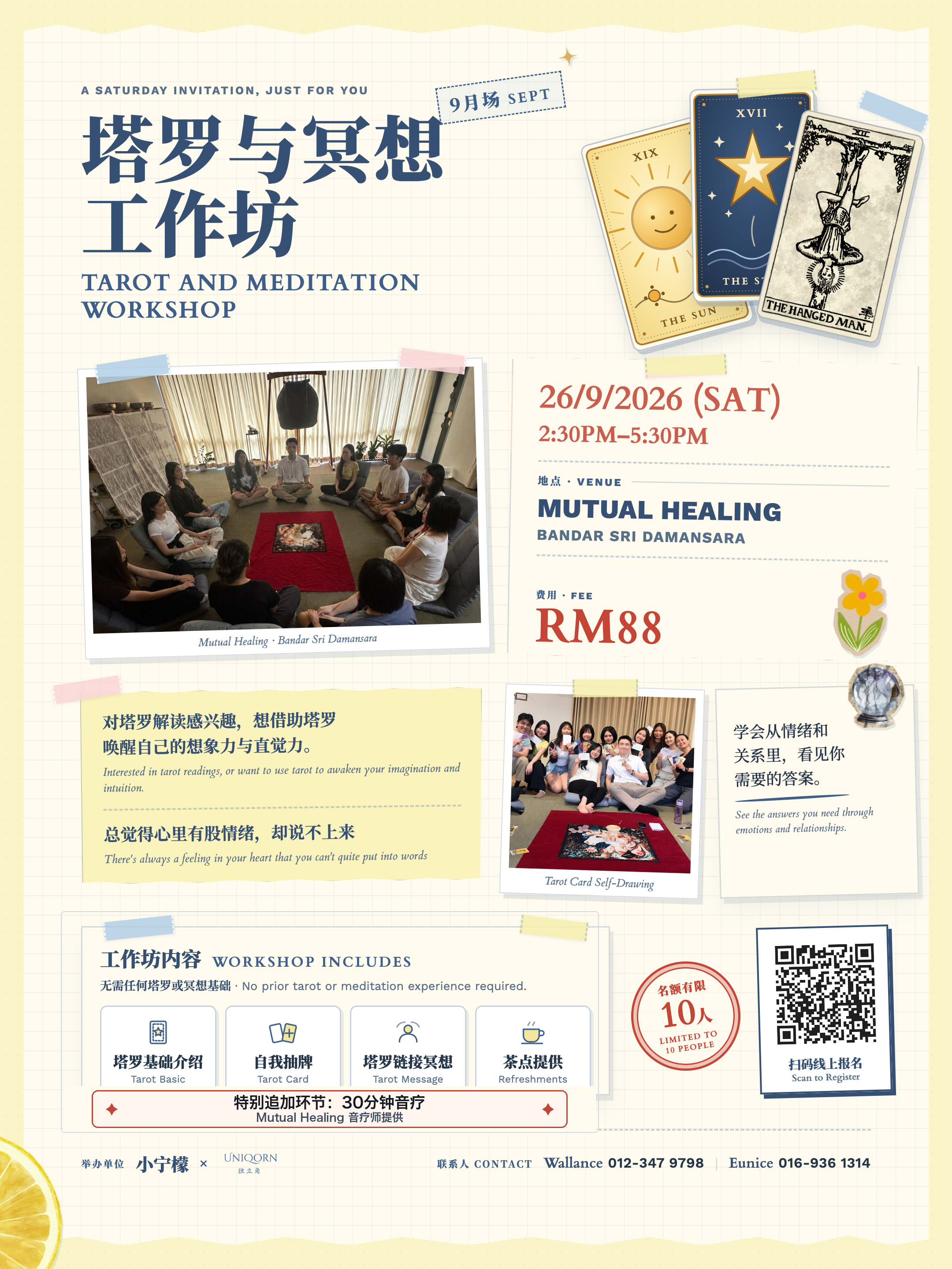塔罗与冥想工作坊官方主视觉海报